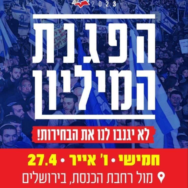 Ein Online-Flugblatt, das die Israelis zu Massendemonstrationen zur Unterstützung der derzeitigen Regierung und der Justizreform aufruft: