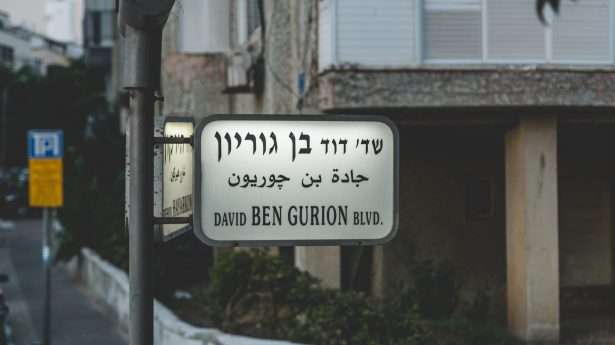 David Ben Gurion