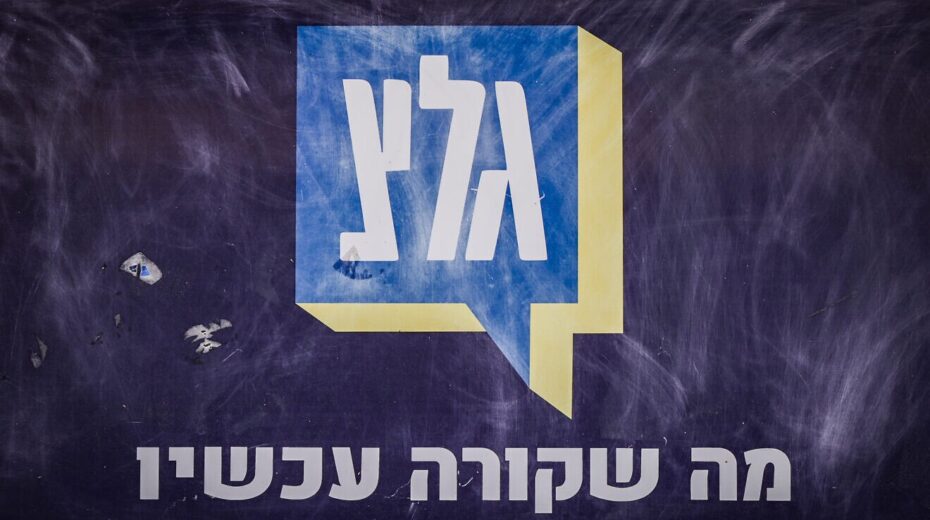 Der Hauptsitz des IDF-Radiosenders (Galei Tzahal) in Jaffa, 12. November 2025. Foto: Avshalom Sassoni/Flash90.