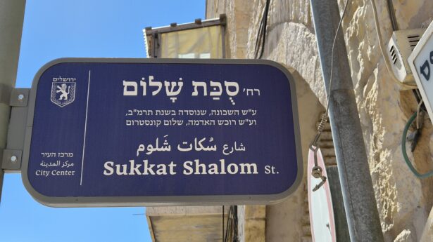 Sukkat Shalom